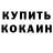 Кетамин VHQ Daniel Shloma