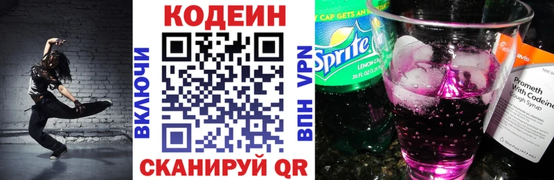 Codein напиток Lean (лин)  где купить наркоту  блэк спрут вход  Струнино 
